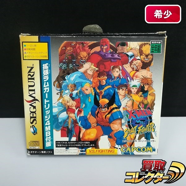 セガサターン エックスメンVS.ストリートファイター 拡張ラムカートリッジ 4MB付