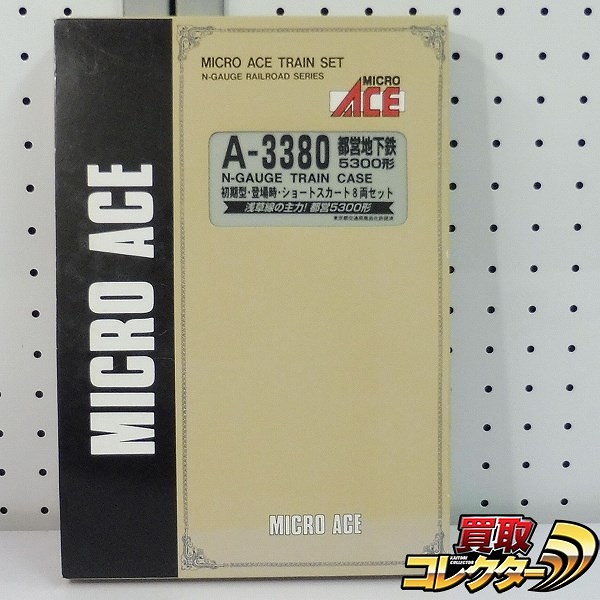 マイクロエース A-3380 都営地下鉄5300形 初期型・登場時 ショートスカート 8両セット