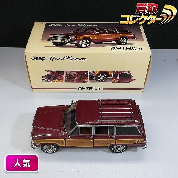 オートアート ミレニアム 1/18 ジープ グランドワゴニア