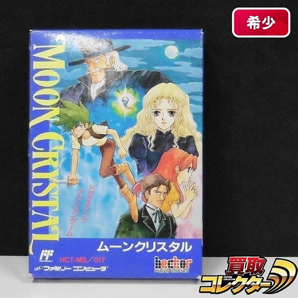 ファミコン ソフト ムーンクリスタル
