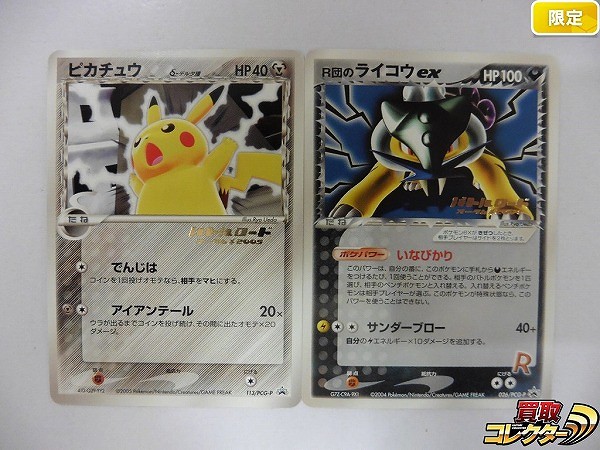 ポケモンカード プロモ R団のライコウex ピカチュウ δ-デルタ種 バトルロード オータム 2004 2005