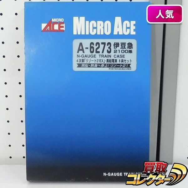 MICROACE A-6273 伊豆急2100系 4次車 リゾート21EX 黒船電車 8両セット