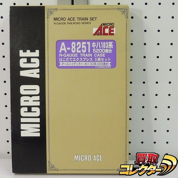 MICROACE A-8251 キハ183系5200番台 はこだてエクスプレス 3両セット