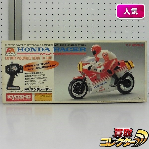 買取】京商 電動ラジコン 1/7 オートバイ FA ホンダレーサー NSR500 | ラジコン 国内メーカー | 実績価格【買取コレクター】