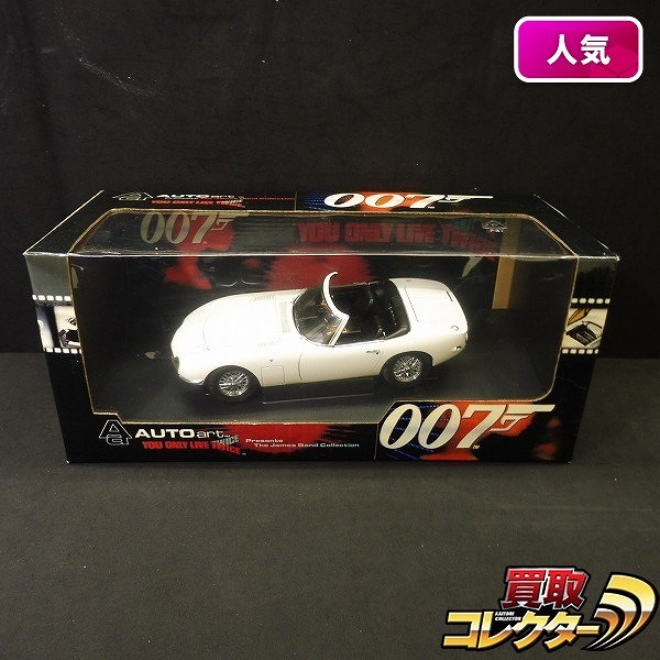 オートアート 007 The James Bond Collection 1/18 トヨタ 2000GT カブリオレ ホワイト