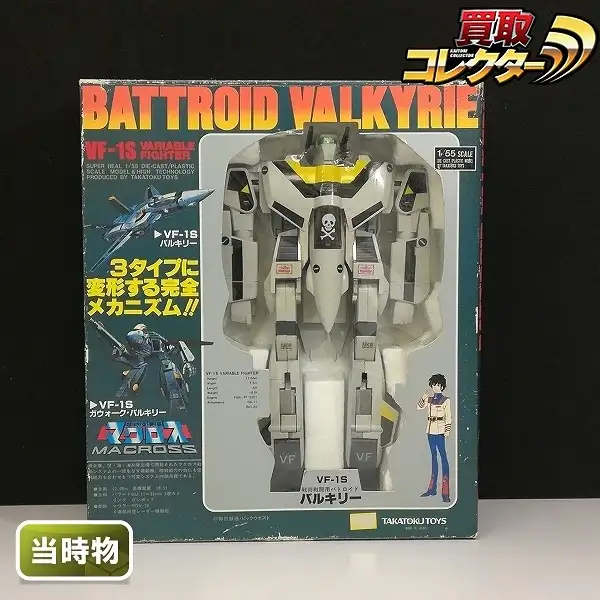 貴重タカトクトイス 1/55 超時空要塞マクロス VF-1A バルキリー　量産型 BU217_1.webp