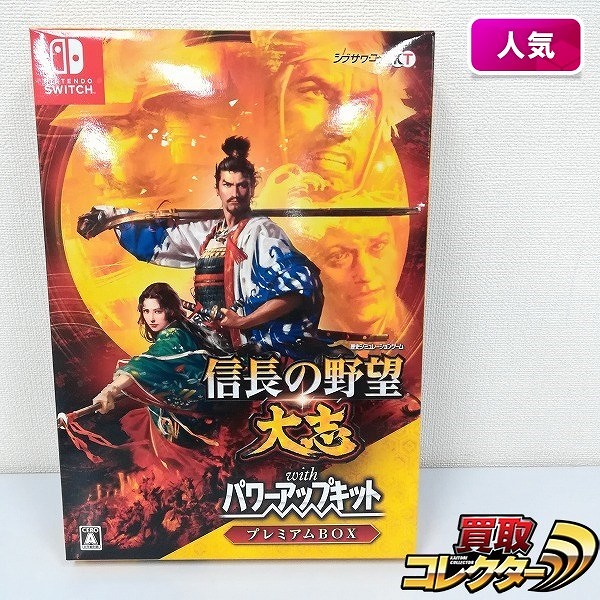 Nintendo Switch ソフト 信長の野望 大志 with パワーアップキット プレミアムBOX