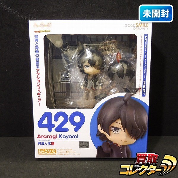 グッスマ ねんどろいど 429 化物語 阿良々木暦