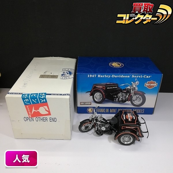 フランクリンミント 1/10 1947 ハーレーダビッドソン Servi-Car
