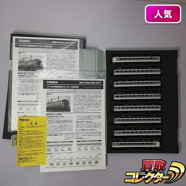 TOMIX 92496 92497 JR 485系特急電車 はくたか 基本 増結 8両