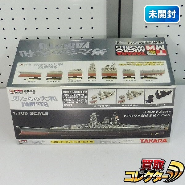 タカラ 1/700 連斬模型シリーズ 男たちの大和 1BOX