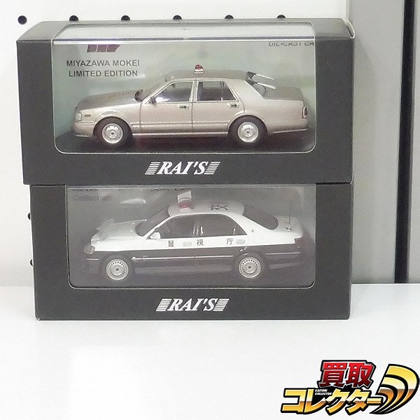 RAI'S 1/43 クラウン 3.0 ポリスカー 2003 警視庁交通部交通執行課車両 他