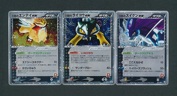 買取】ポケモンカード R団のライコウex 035/PCG-P R団のエンテイex 068/084 R団のスイクンex 069/084 | ポケモンカード  | 実績価格【買取コレクター】