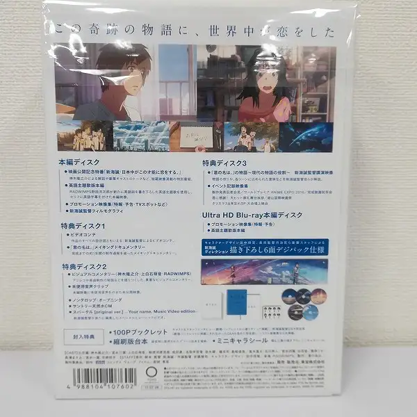 君の名は。Blu-rayコレクターズエディション同梱５枚組　初回生産限定盤　新品未開封　おまけ多数あり 君の名は。」Blu-rayコレクターズ・エディション 4K Ultra HD同梱5枚組