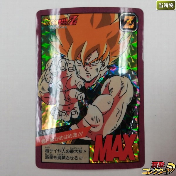 カードダス ドラゴンボール スーパーバトル No.6 孫悟空 超ド級かめはめ波!!! 1996年 復刻版