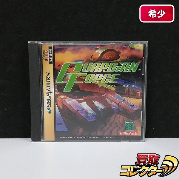セガサターン ソフト ガーディアンフォース