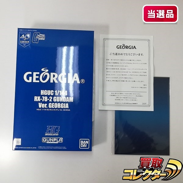 HG 1/144 RX-78-2 ガンダム Ver. GEORGIA 当選通知書 背景台紙付き 自販機限定 ジョージアで当たれぇ!キャンペーン