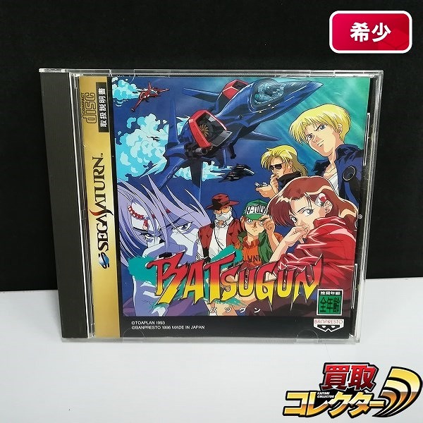 セガサターン ソフト バツグン