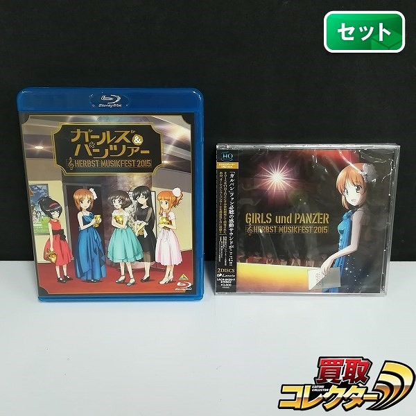 Blu-ray ガールズ&パンツァー オーケストラコンサート HERBST MUSIKFEST 2015 他