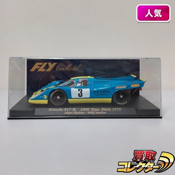 FLY 1/32 ポルシェ 917K #3 1000kms Paris 1970 スロットカー