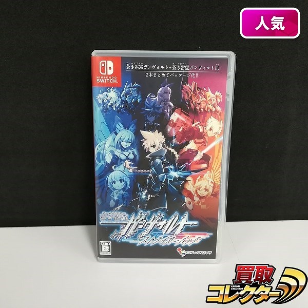 Nintendo Switch ソフト 蒼き雷霆 ガンヴォルト ストライカーパック