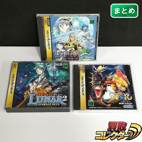 セガサターン ソフト トア 精霊王紀伝 ルナ シルバースターストーリー ルナ2 エターナルブルー