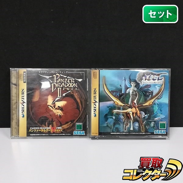 セガサターン ソフト アゼル パンツァードラグーンRPG + パンツァードラグーン ツヴァイ