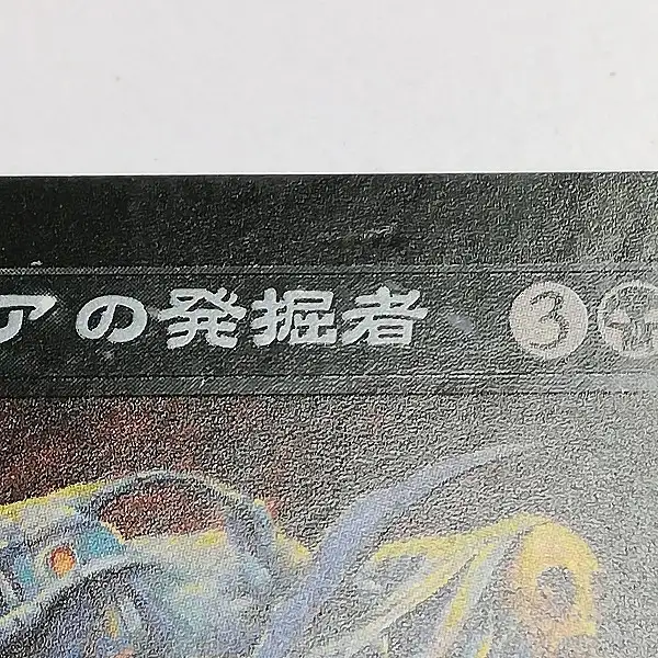 買取】MTG Foil 4枚 ファイレクシアの発掘者 虐殺 殺し 冥界の