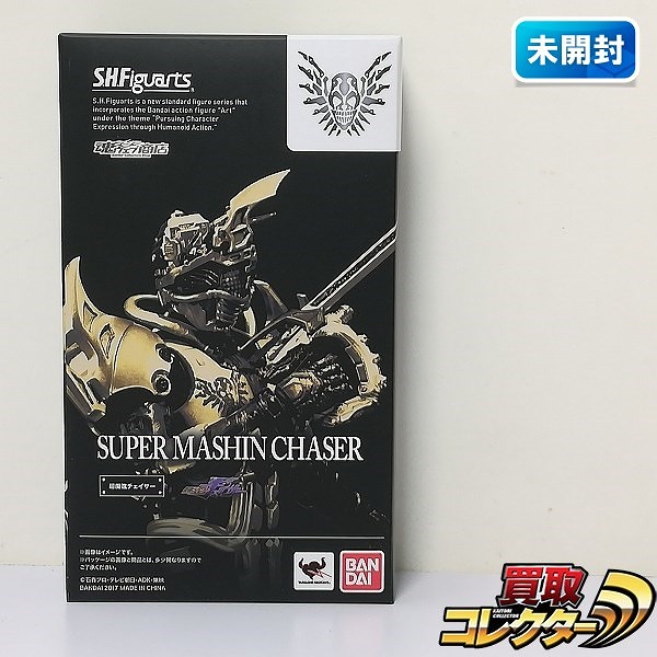 バンダイ S.H.Figuarts 超魔進チェイサー 魂ウェブ商店限定 / 仮面ライダードライブ