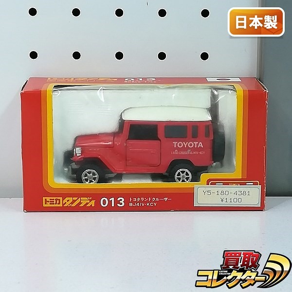 トミカダンディ 国産車シリーズ 1/43 013 トヨタ ランドクルーザー BJ4IV-KCY