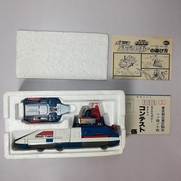 買取】ポピー ポピニカ PB-96 電子戦隊デンジマン デンジタイガー 