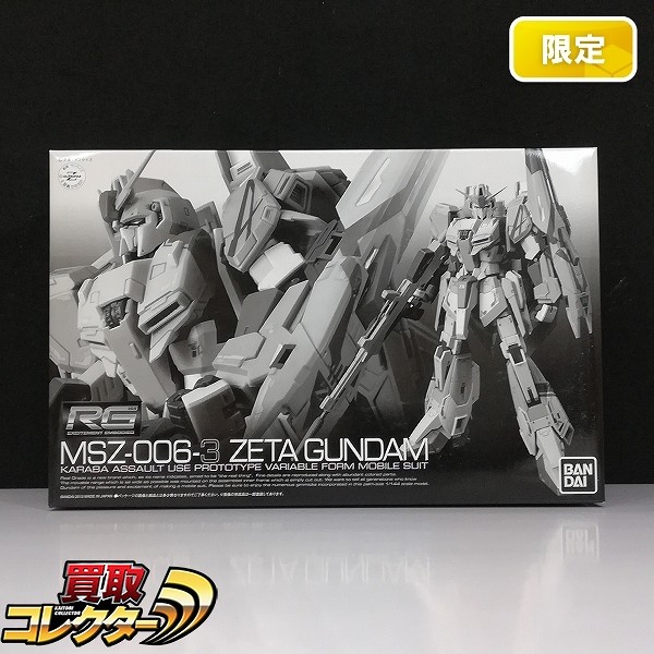 RG 1/144 MSZ-006-3 ゼータガンダム3号機 プレミアムバンダイ限定