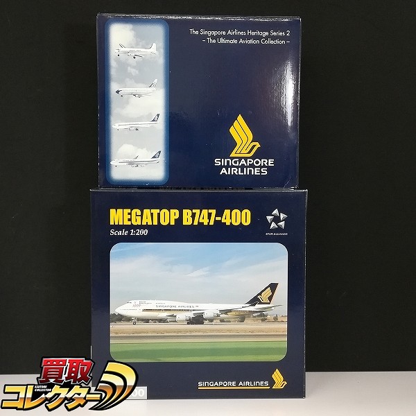 herpa 1/200 MEGATOP B747-400 1/500 シンガポール航空 ヘリテージシリーズ2