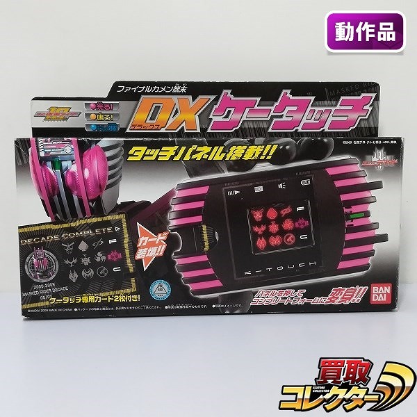 バンダイ 仮面ライダーディケイド ファイナルカメン端末 DXケータッチ