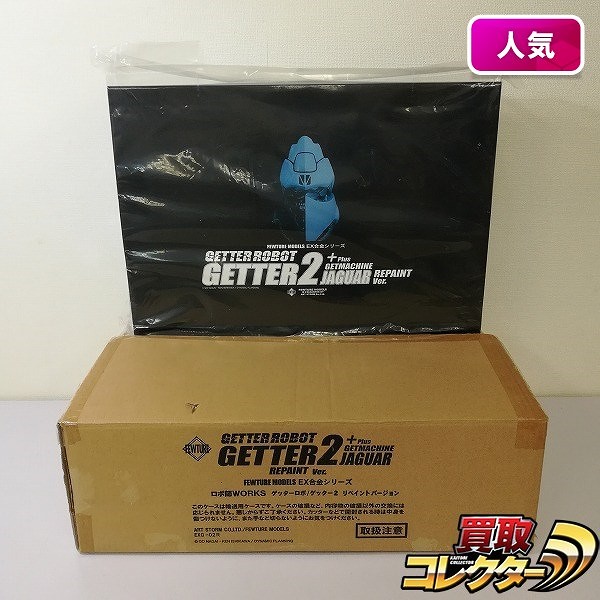 アートストーム EX合金 ロボ師WORKS ゲッターロボ/ゲッター2 ゲットマシン/ジャガー リペイントVer.