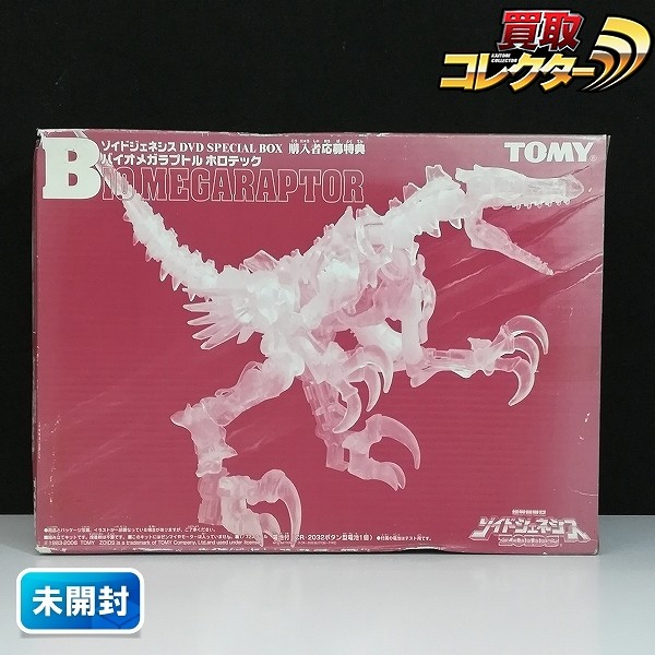 トミー ZOIDS バイオメガラプトル ホロテック ゾイドジェネシス DVD SPECIAL BOX購入者応募特典