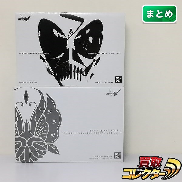 仮面ライダーW スカルメモリ USB Ver. + タブー&クレードルメモリ USB Ver.