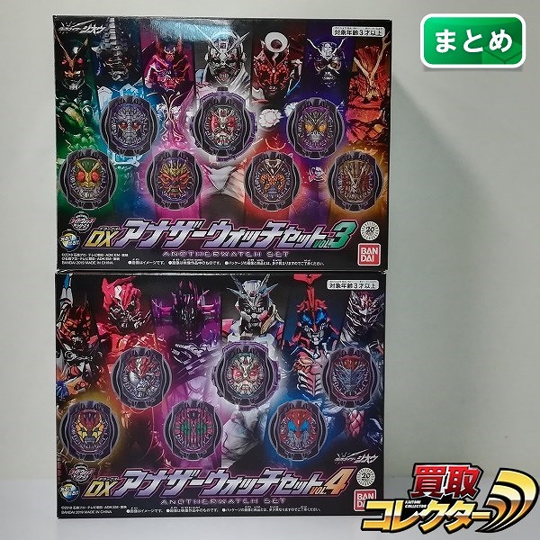 仮面ライダージオウ DXアナザーウォッチセット VOL.3 VOL.4 プレミアムバンダイ限定