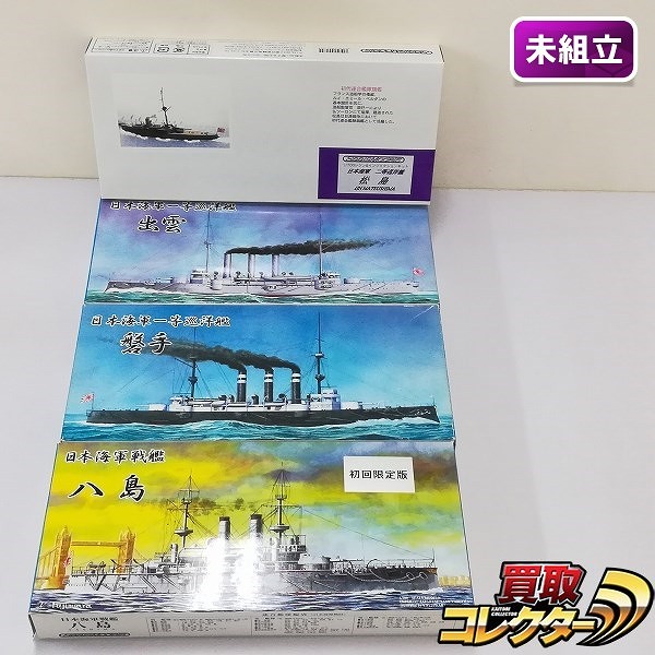 シールズモデル 1/700 日本海軍 二等巡洋艦 松島 戦艦 八島 一等巡洋艦 出雲 磐手