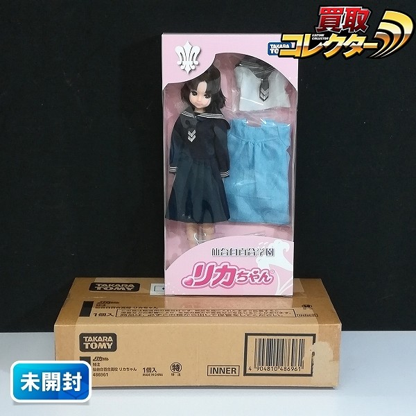 買取】タカラトミー 仙台白百合学園 リカちゃん | ドール 国内メーカー | 実績価格【買取コレクター】