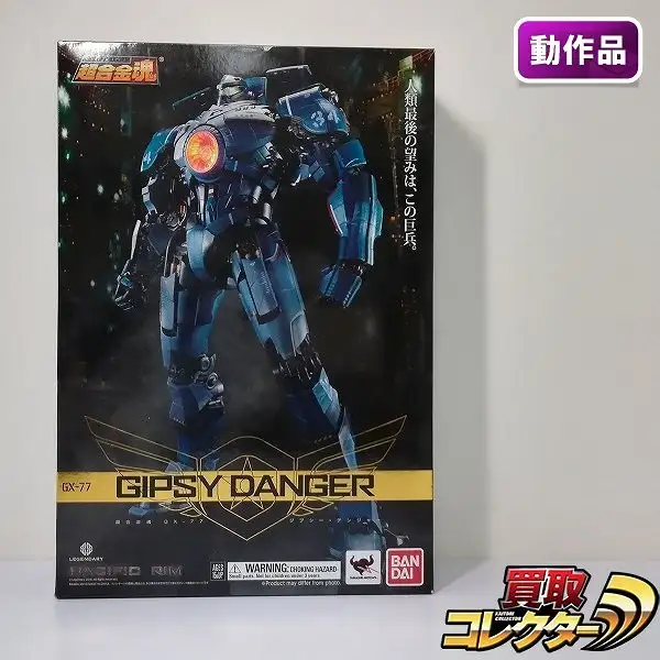 買取】バンダイ 超合金魂 GX-77 パシフィック・リム ジプシー