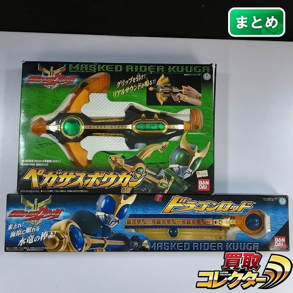 バンダイ 仮面ライダークウガ ペガサスボウガン ドラゴンロッド