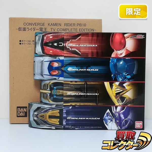 CONVERGE KAMEN RIDER PB10 仮面ライダー電王 TV COMPLETE EDITION