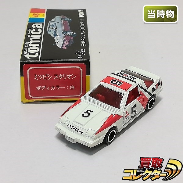 買取】トミカ 黒箱 グループAフェア 三菱 スタリオン 2000ターボ 