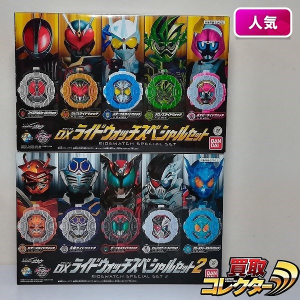 仮面ライダージオウ DXライドウォッチスペシャルセット + DXライドウォッチスペシャルセット2 プレミアムバンダイ限定