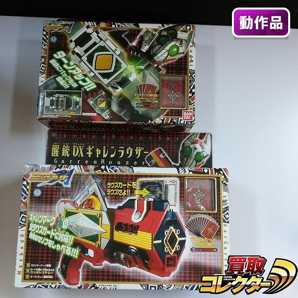 仮面ライダー剣 DX変身ベルト ギャレンバックル + 醒銃 DXギャレンラウザー