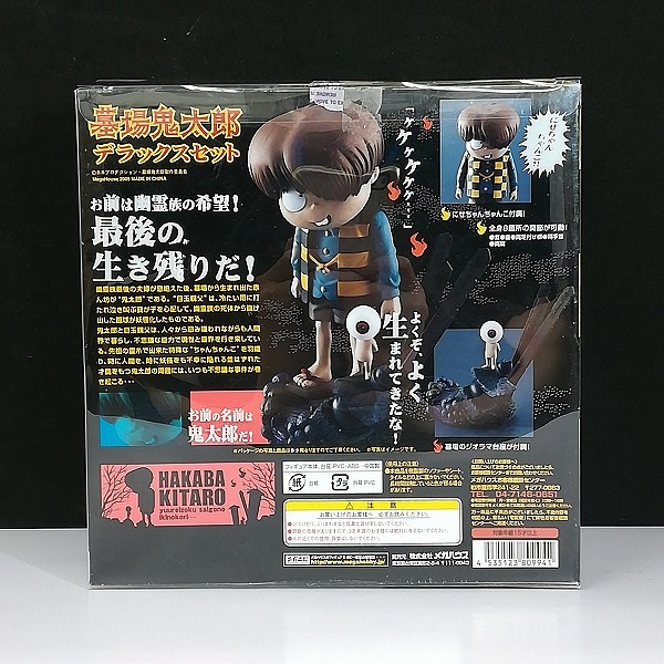 買取】メガハウス 墓場鬼太郎 デラックスセット / ゲゲゲの鬼太郎 | フィギュア シリーズ | 実績価格【買取コレクター】