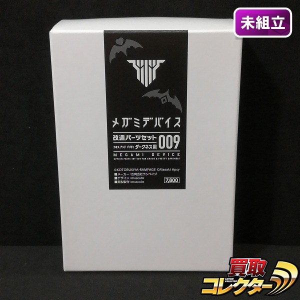 コトブキヤ ランペイジ メガミデバイス 改造パーツセット カオス アンド プリティ ダークネス用 ガレキ