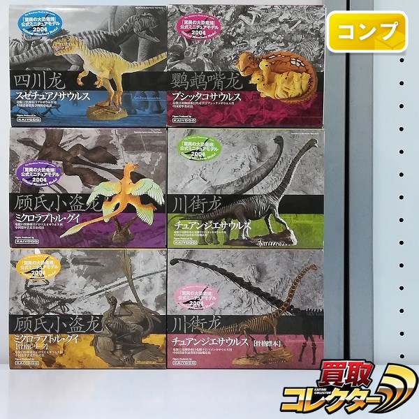 海洋堂 驚異の大恐竜博2004 プシッタコサウルス 他 全6種