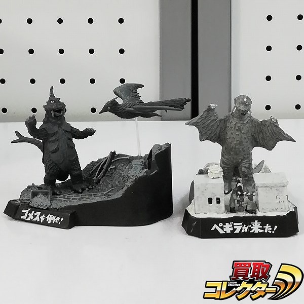 買取】ウルトラ怪獣戯画 ウルトラQ ゴメスを倒せ! ペギラが来た! | ウルトラマンシリーズ | 実績価格【買取コレクター】